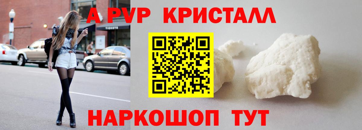 А ПВП Соль Щёлково