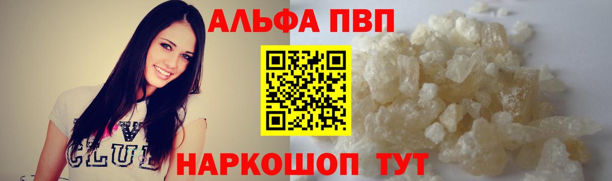 A-PVP  A PVP мука  Щёлково  Вход с VPN  Alpha-PVP СК 