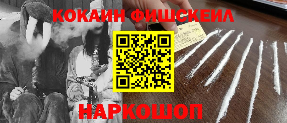 Cocaine Колумбийский  Вход с VPN  КОКАИН Fish Scale  Щёлково 