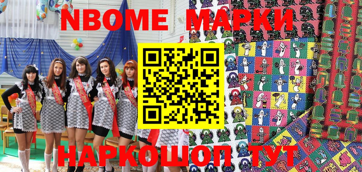 Марки NBOMe 1500мкг  Марки NBOMe 1500мкг  Вход с VPN  Щёлково 