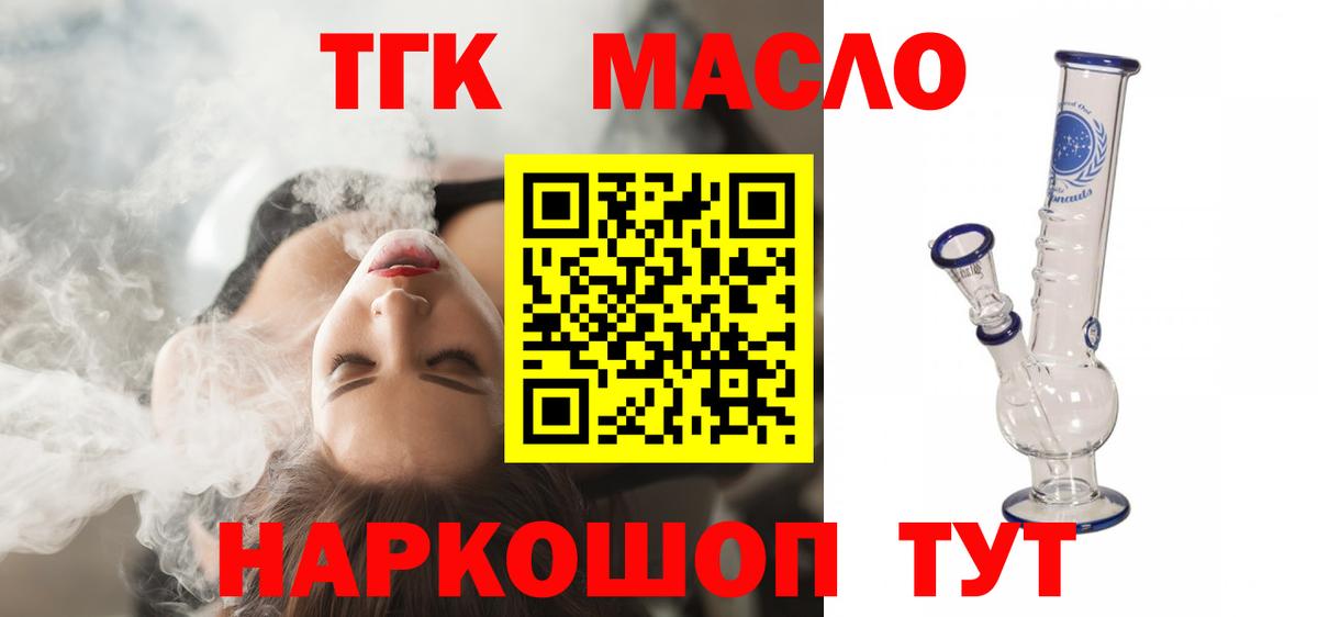 ТГК Wax  ТГК концентрат  ОМГ ОМГ сайт  Вход с VPN  Щёлково 